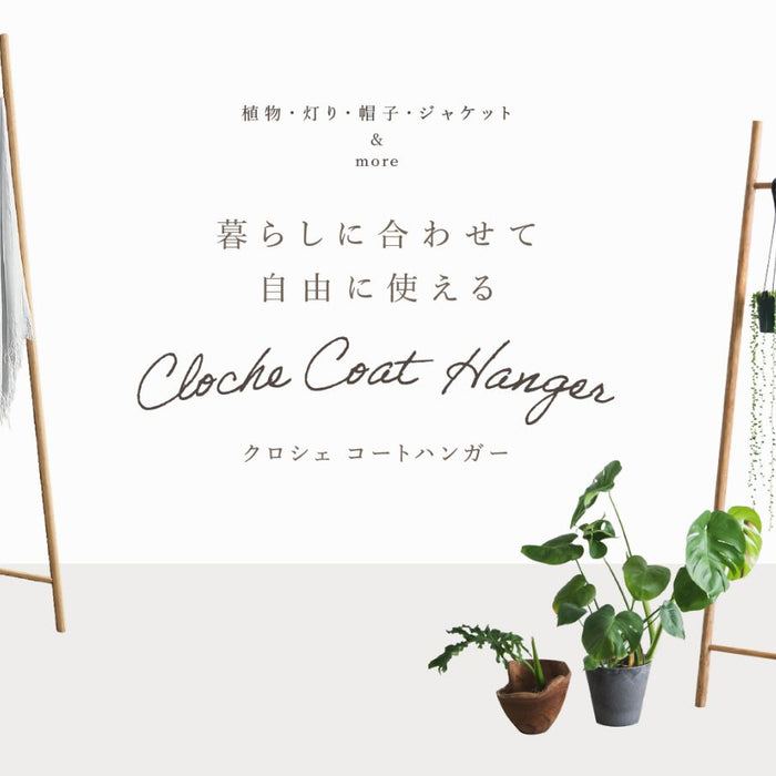 すらっと、でもどこか可愛い。チークで仕立てたポールハンガー。