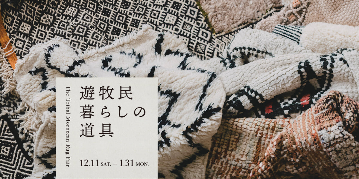 遊牧民 暮らしの道具 — ANTRY USE ONLY GENUINE