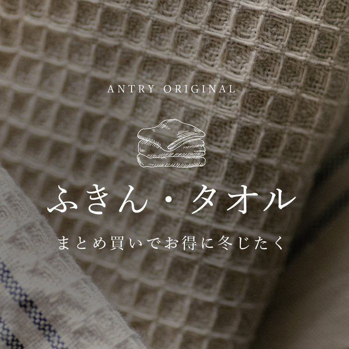 まとめてお得に。ふきんとタオルの冬じたく