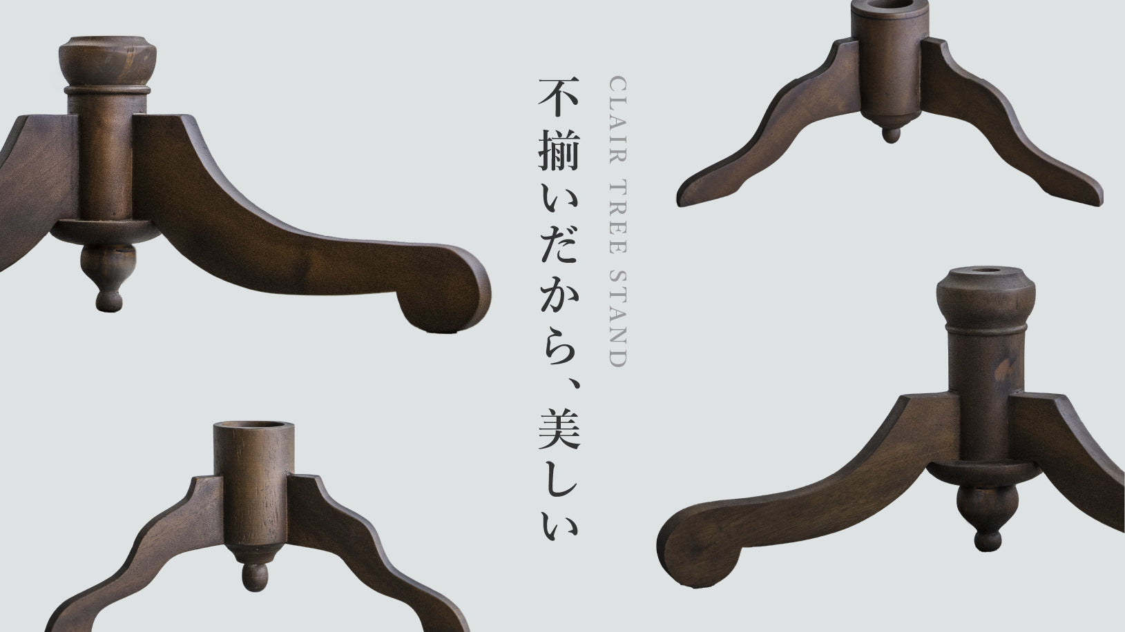 不揃いだから、美しい。