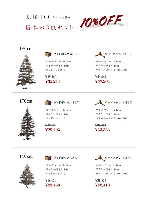 URHO Christmas Tree 170cm