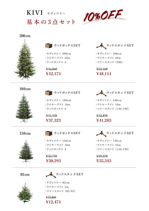 KIVI tree 85cm | クリスマスツリー