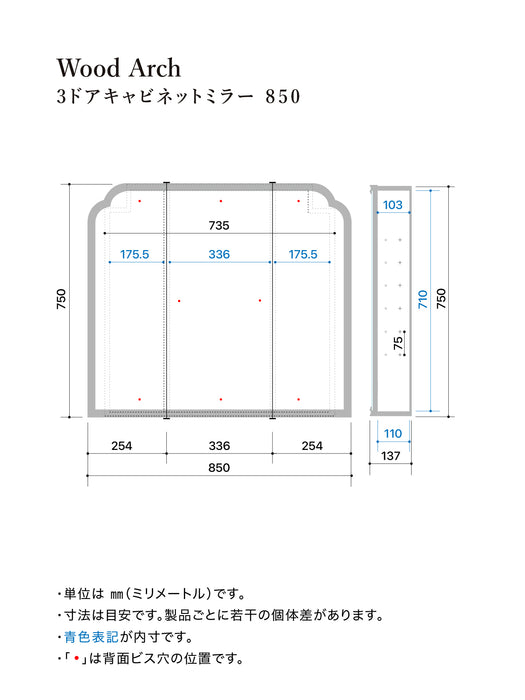 Wood arch 3ドアキャビネットミラー 850