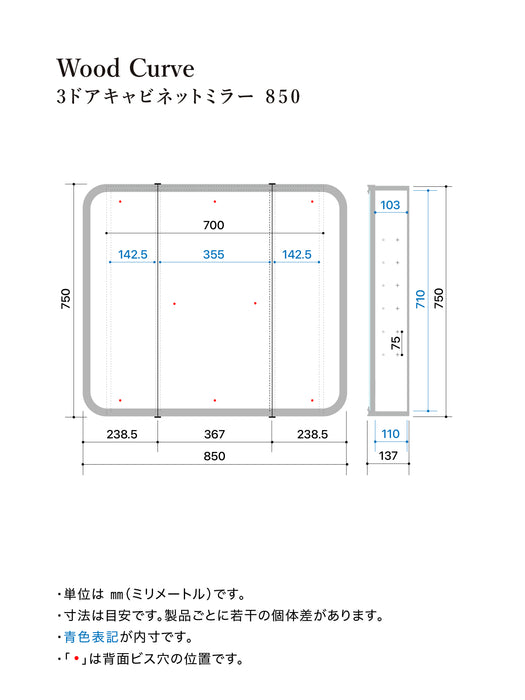 Wood curve 3ドアキャビネットミラー 850