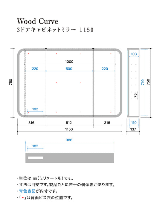 Wood curve 3ドアキャビネットミラー 1150