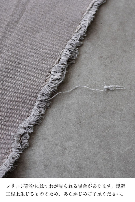 フリンジマルチクロス 140×240 アンティークブロンズ