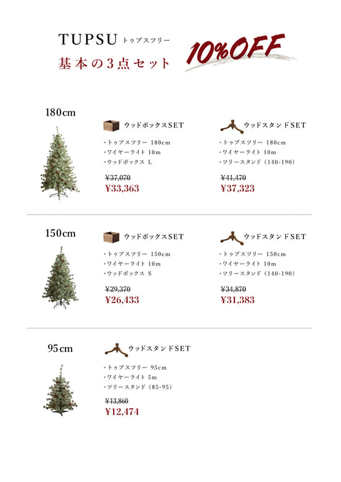 TUPSU Tree 150cm | Christmas Tree