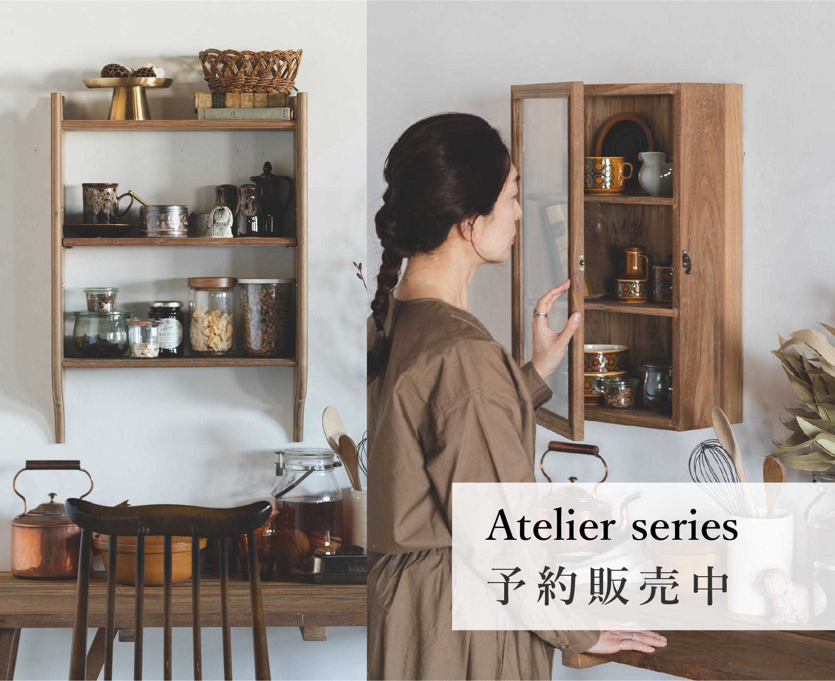 Atelierシリーズの予約を受付中です【2月上旬頃〜お届け予定】