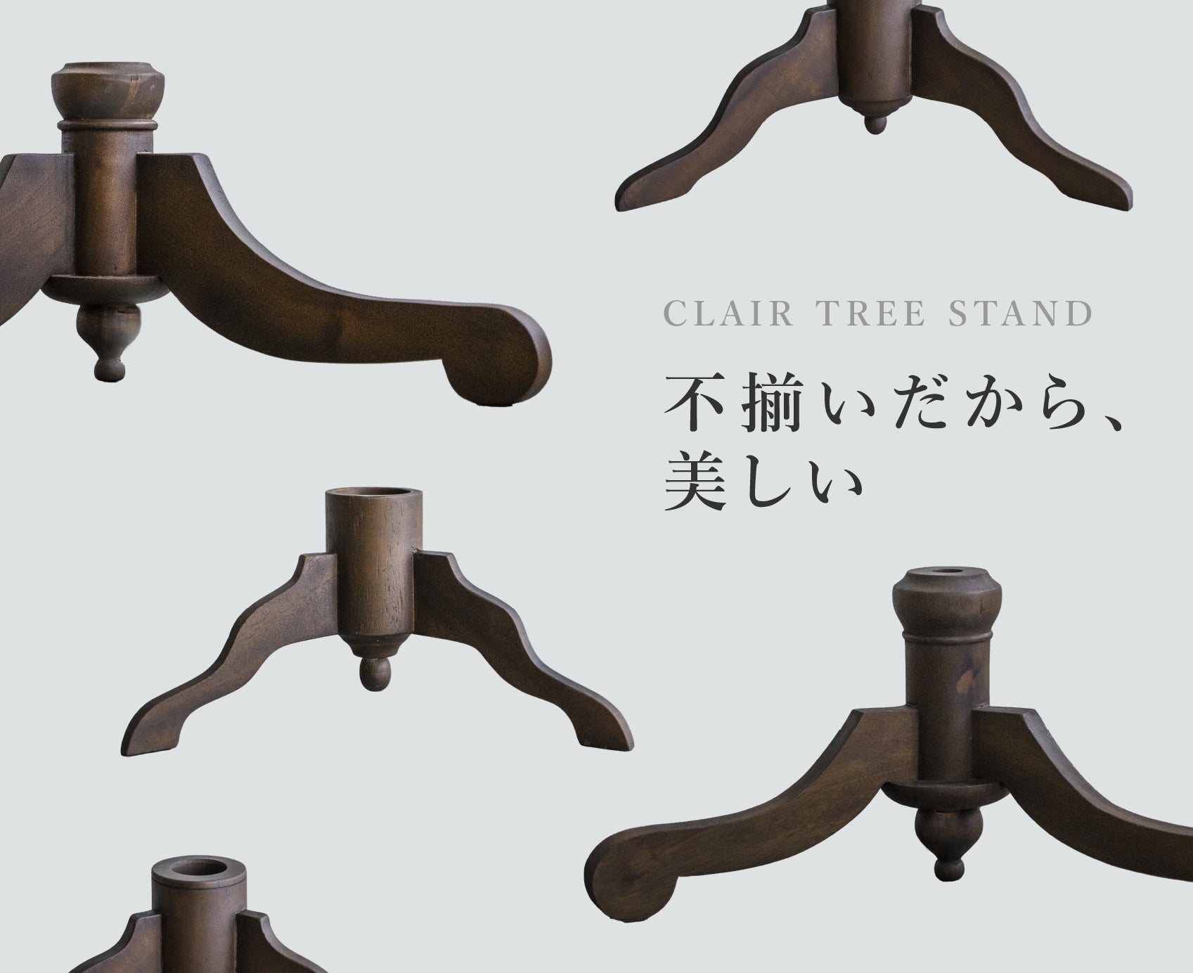 木と手仕事がつくる、Clair tree standの魅力