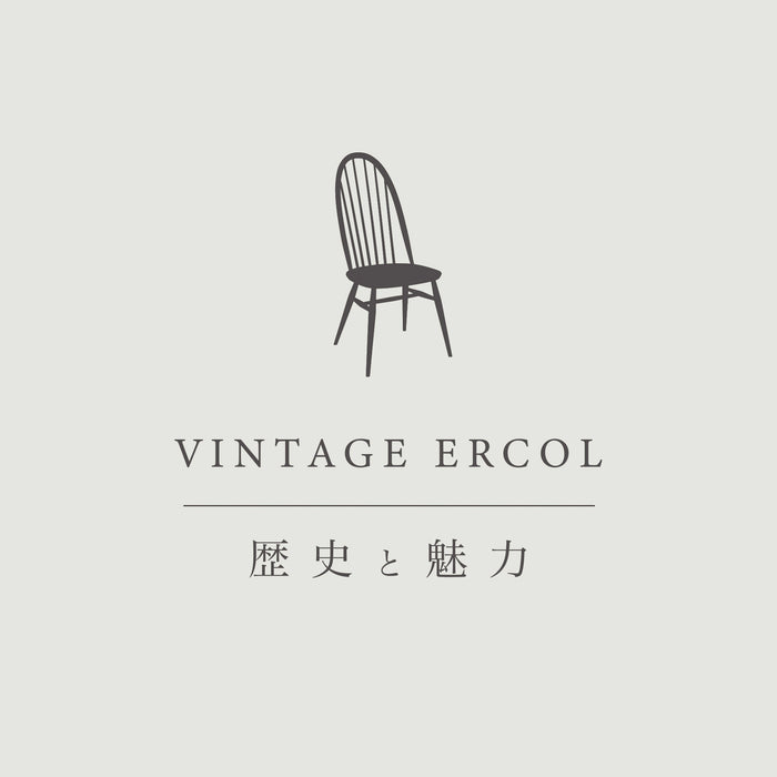 【BLOG】ERCOLの歴史・VINTAGEの魅力